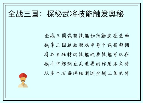 全战三国：探秘武将技能触发奥秘